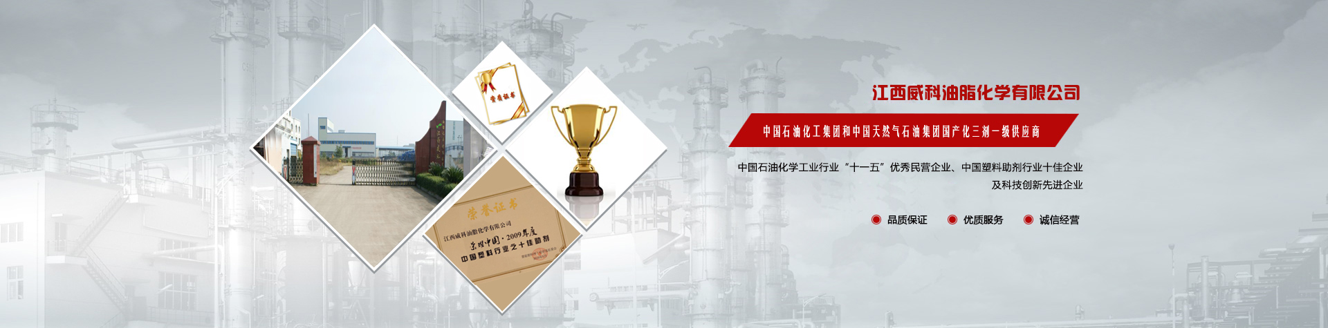 威科油脂化学